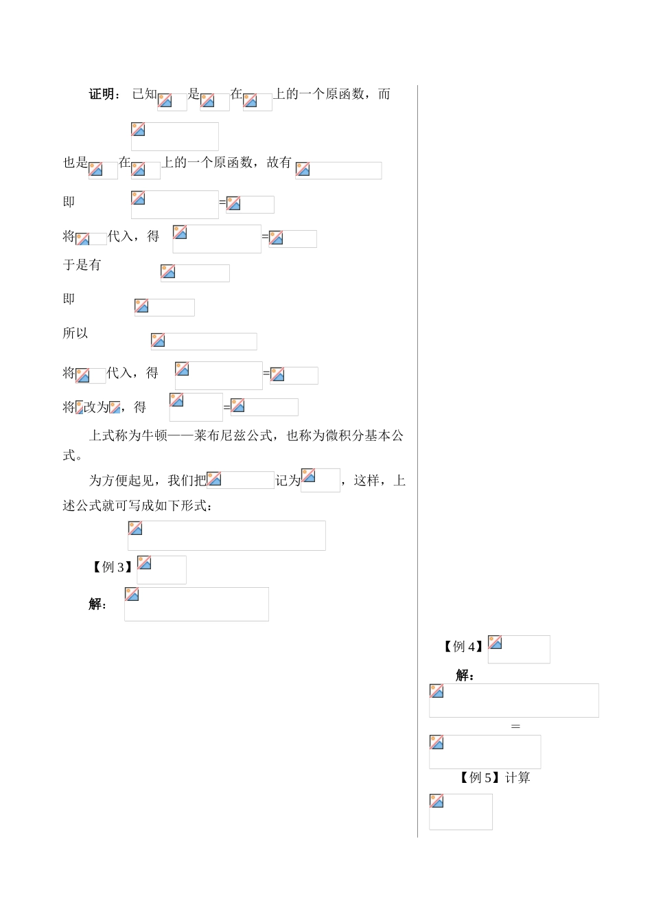 2.1.6-牛顿-莱布尼兹公式_第3页