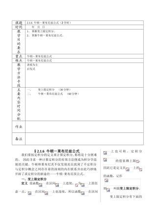 2.1.6-牛顿-莱布尼兹公式