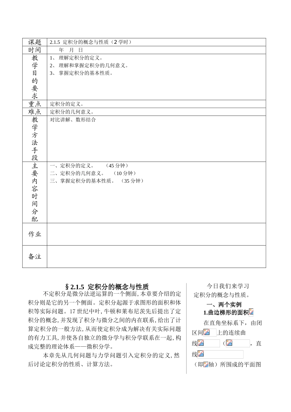 2.1.5定积分的概念与性质_第1页