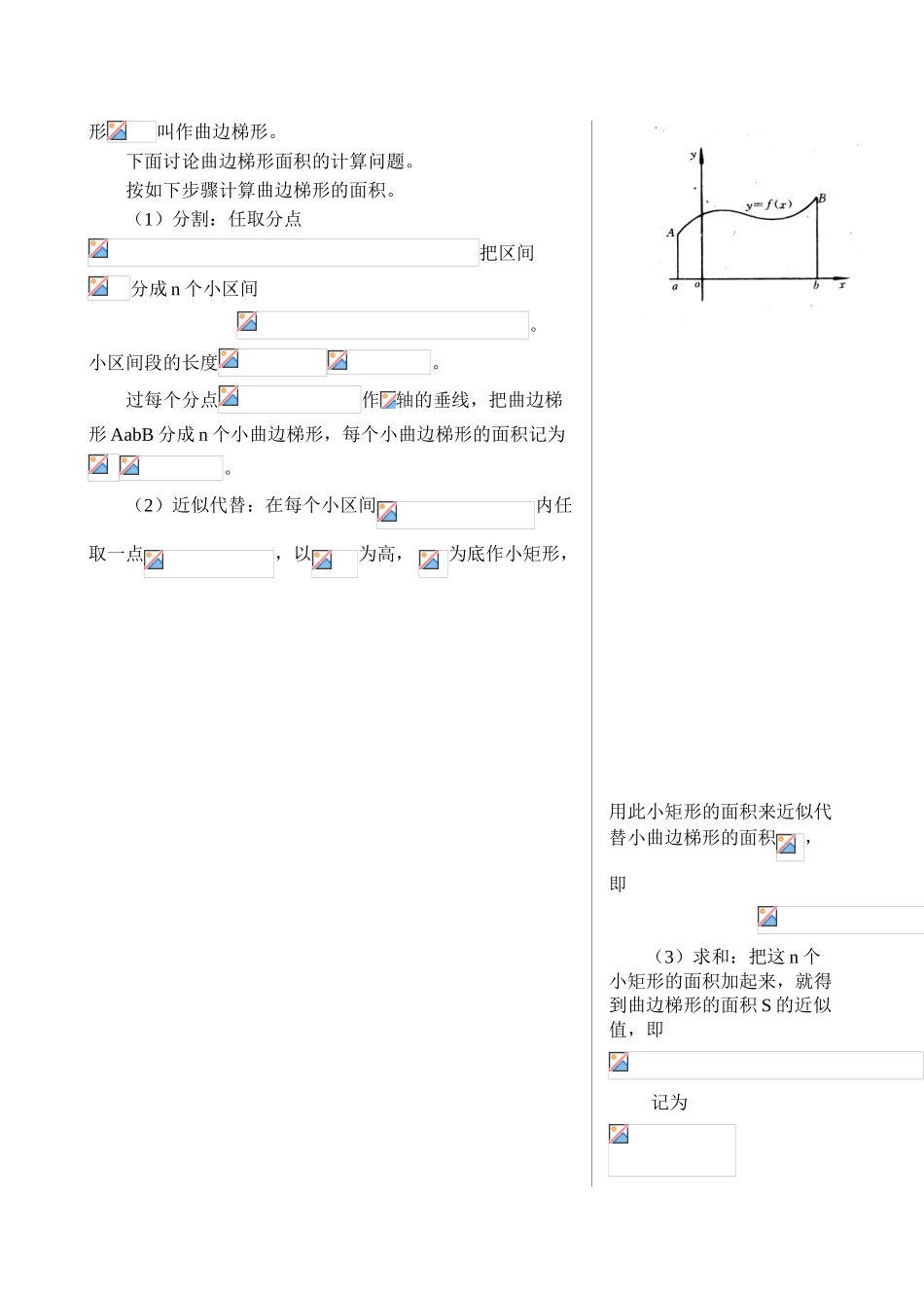 2.1.5定积分的概念与性质_第2页