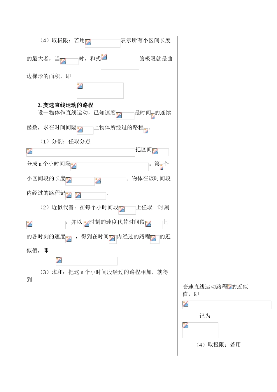 2.1.5定积分的概念与性质_第3页