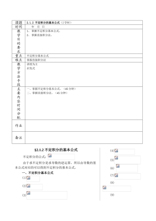 2.1.2不定积分的基本公式