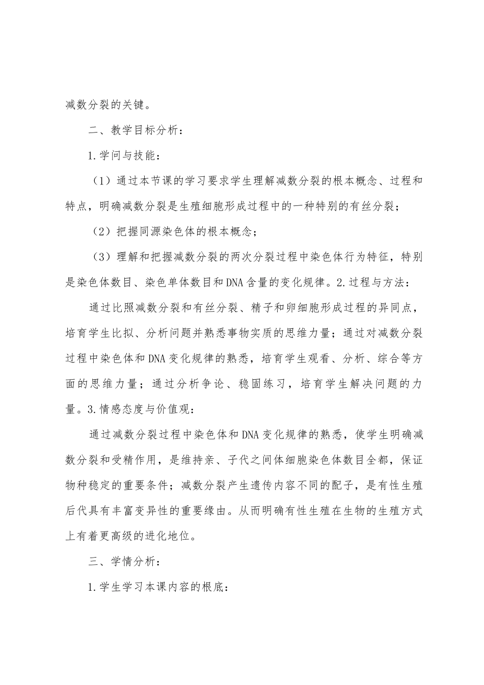 2.1《减数分裂和受精作用》教学设计_第2页