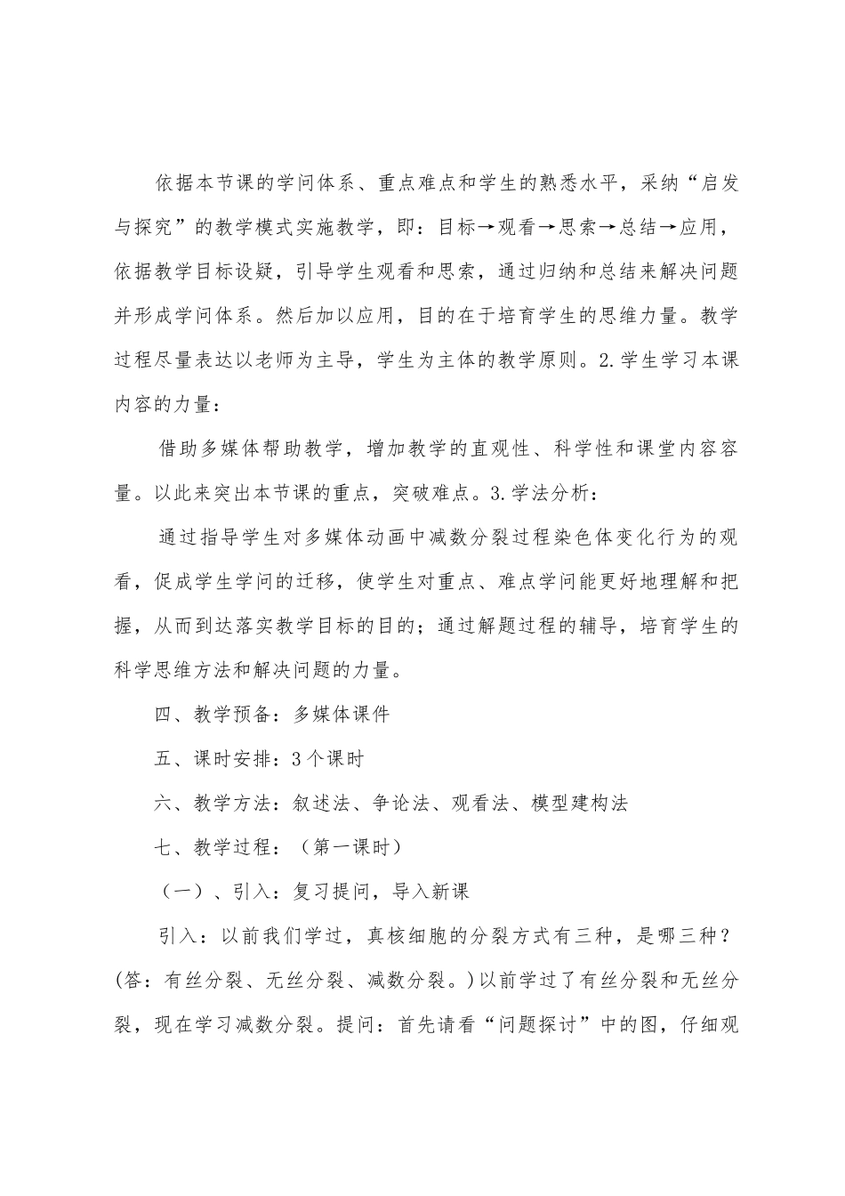 2.1《减数分裂和受精作用》教学设计_第3页