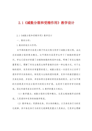 2.1《减数分裂和受精作用》教学设计