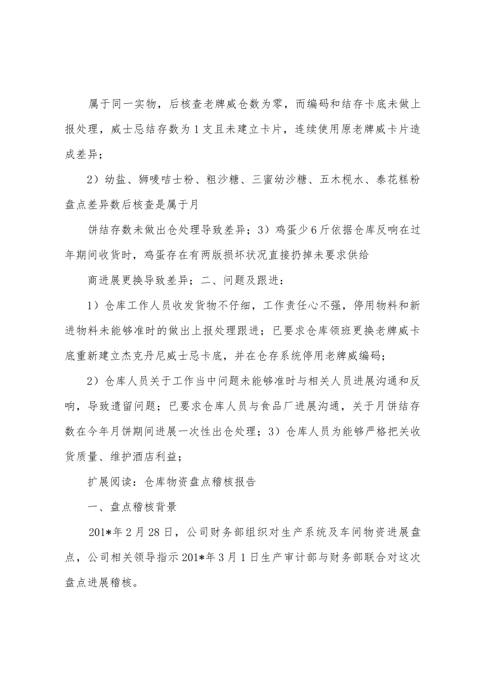 2.14仓库盘点问题报告_第2页