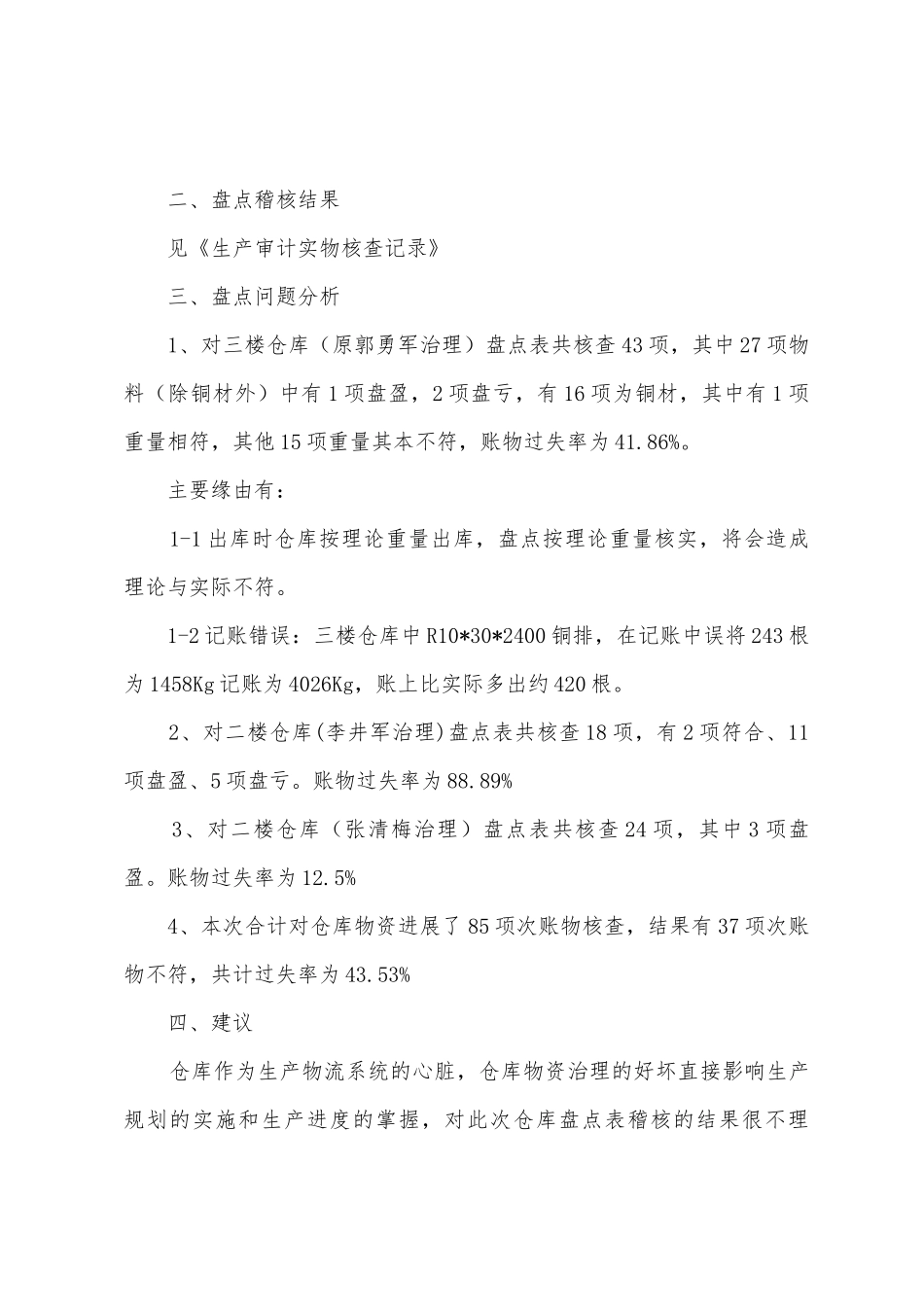2.14仓库盘点问题报告_第3页