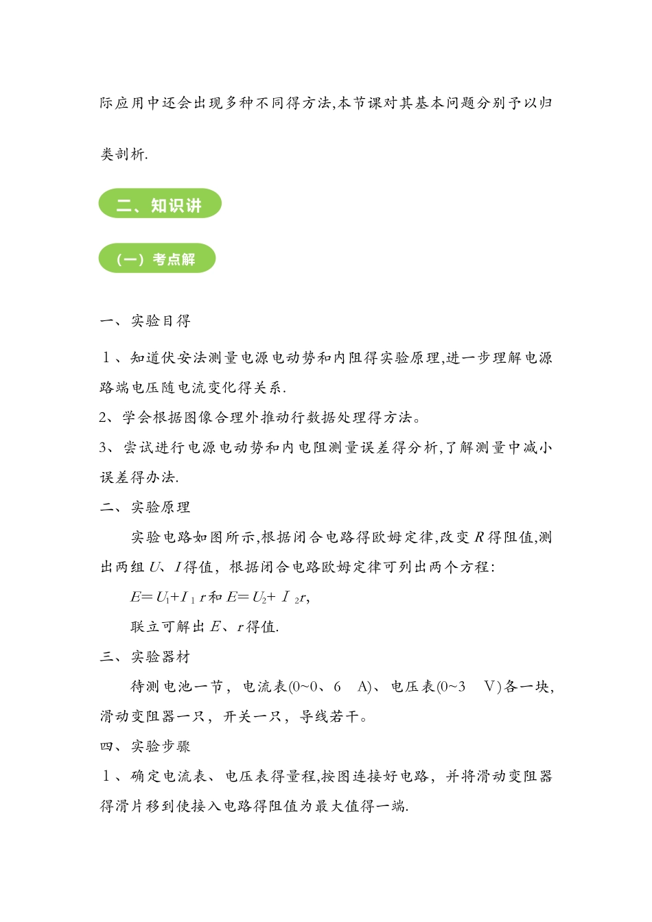 2.10测量电源电动势和内阻教案_第2页