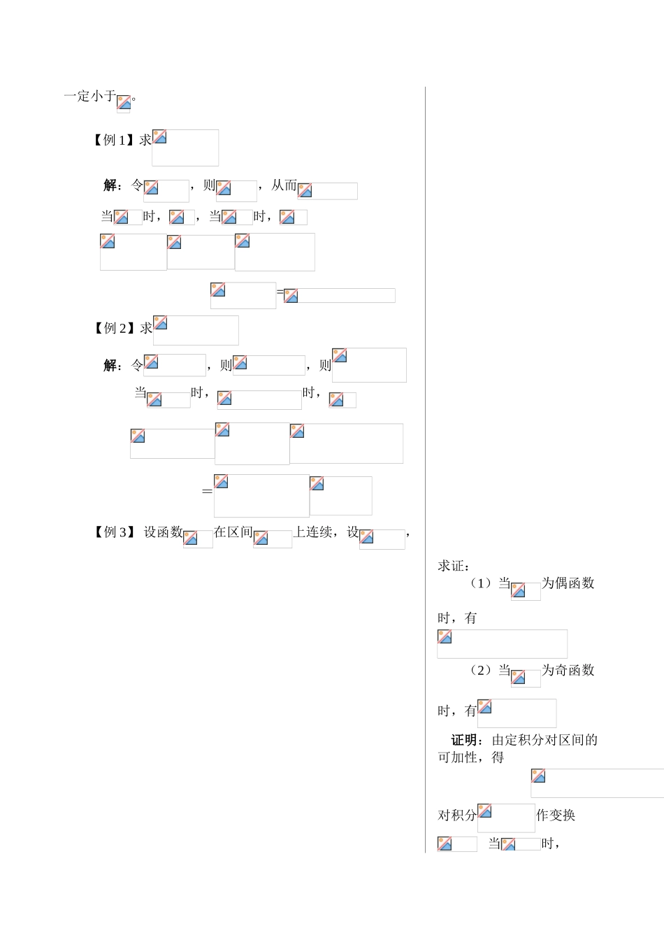 2.1.7定积分的换元法与分部积分法_第2页