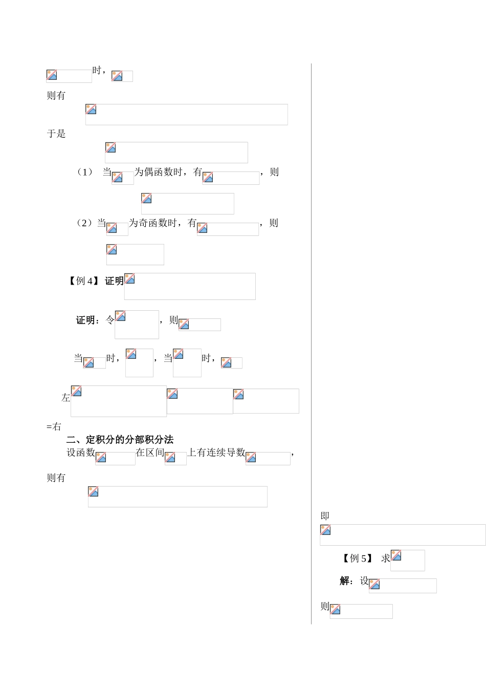 2.1.7定积分的换元法与分部积分法_第3页