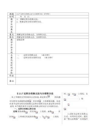 2.1.7定积分的换元法与分部积分法
