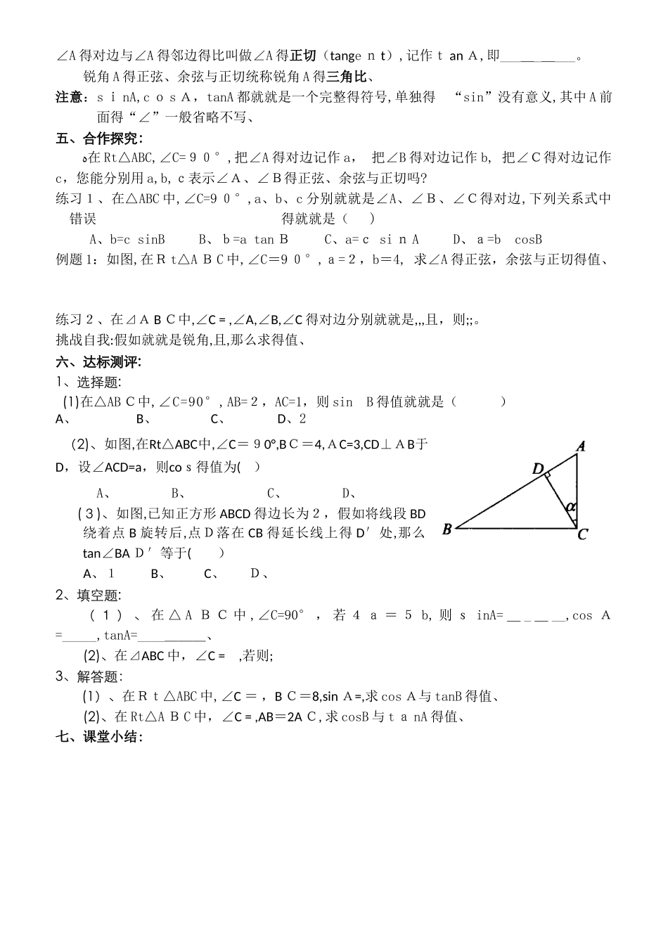 2.1锐角三角比教学案_第2页