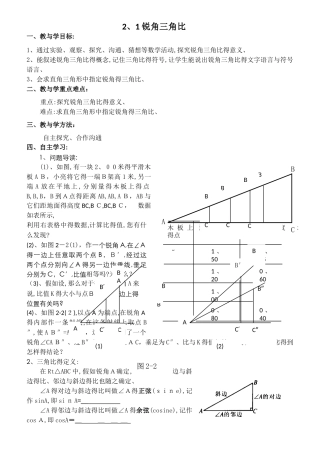 2.1锐角三角比教学案