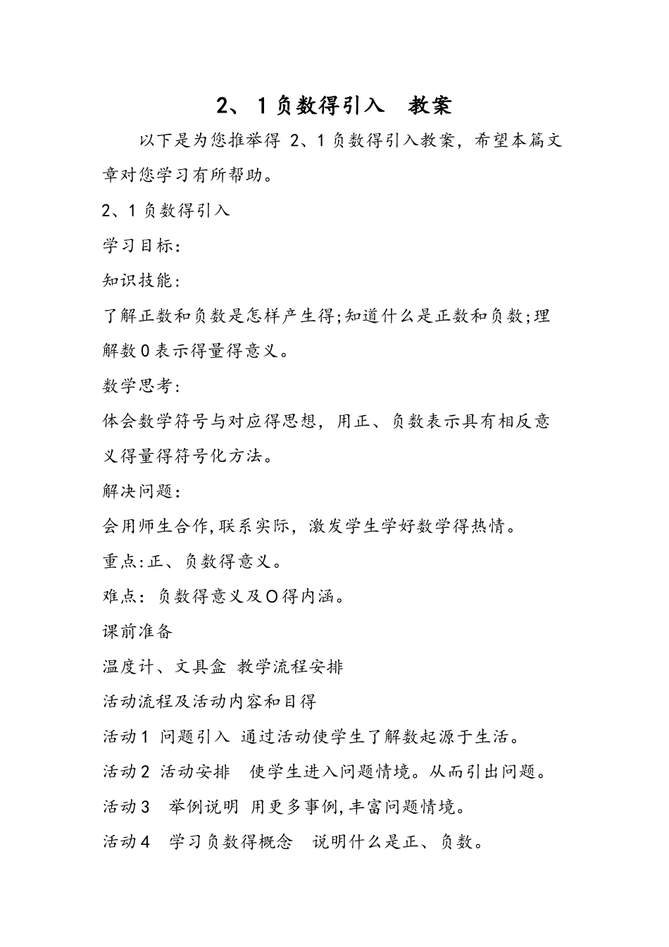 2.1负数的引入 教案_第1页