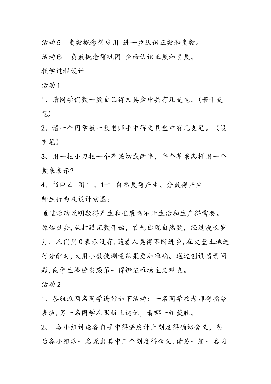 2.1负数的引入 教案_第2页