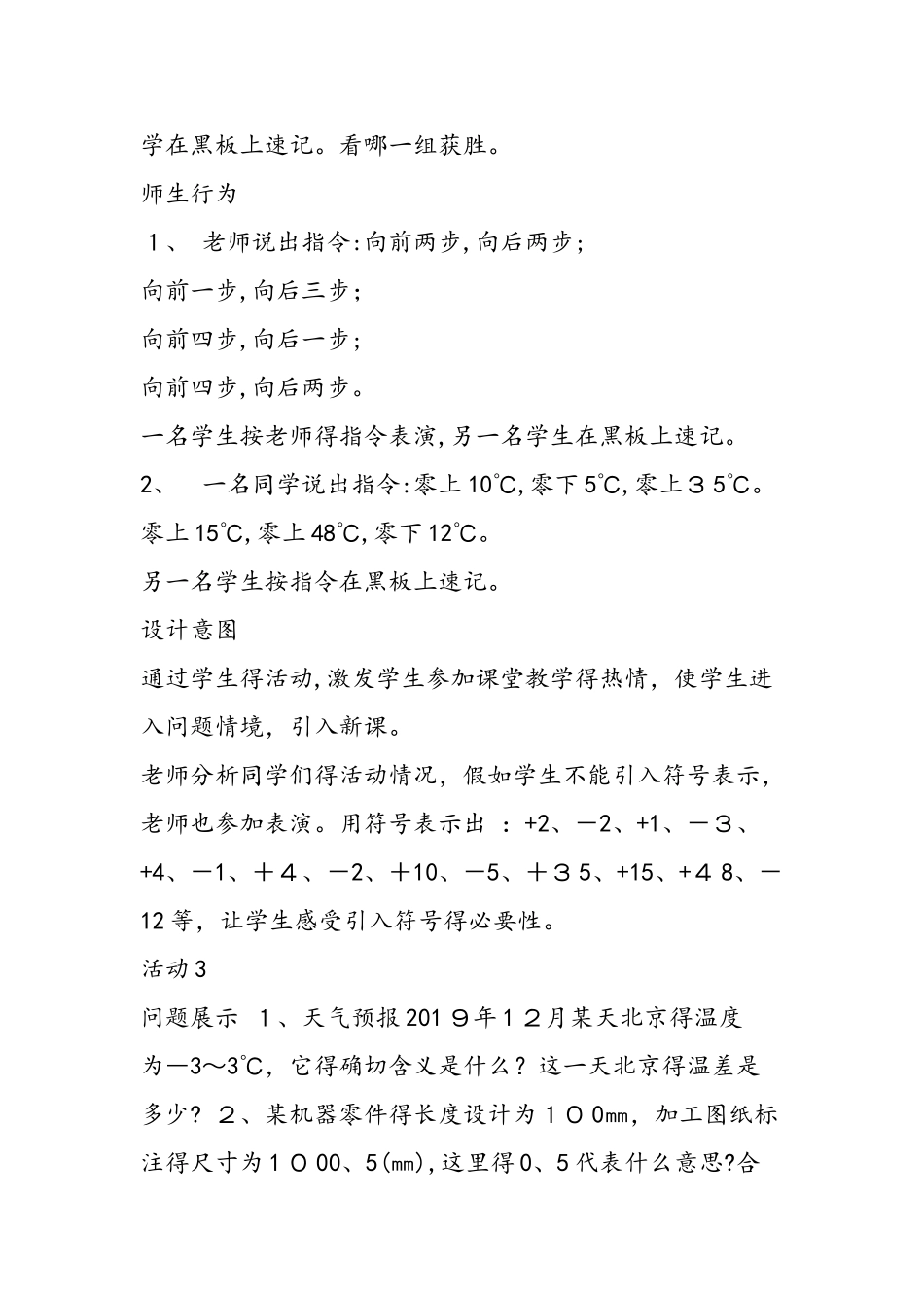 2.1负数的引入 教案_第3页