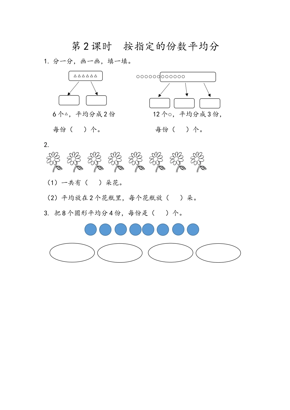 2.2 按指定的份数平均分_第1页