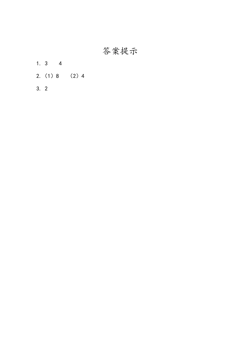 2.2 按指定的份数平均分_第2页