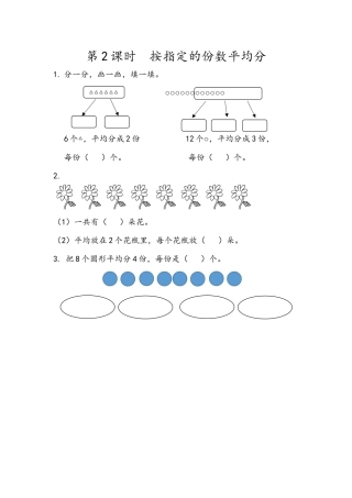 2.2 按指定的份数平均分