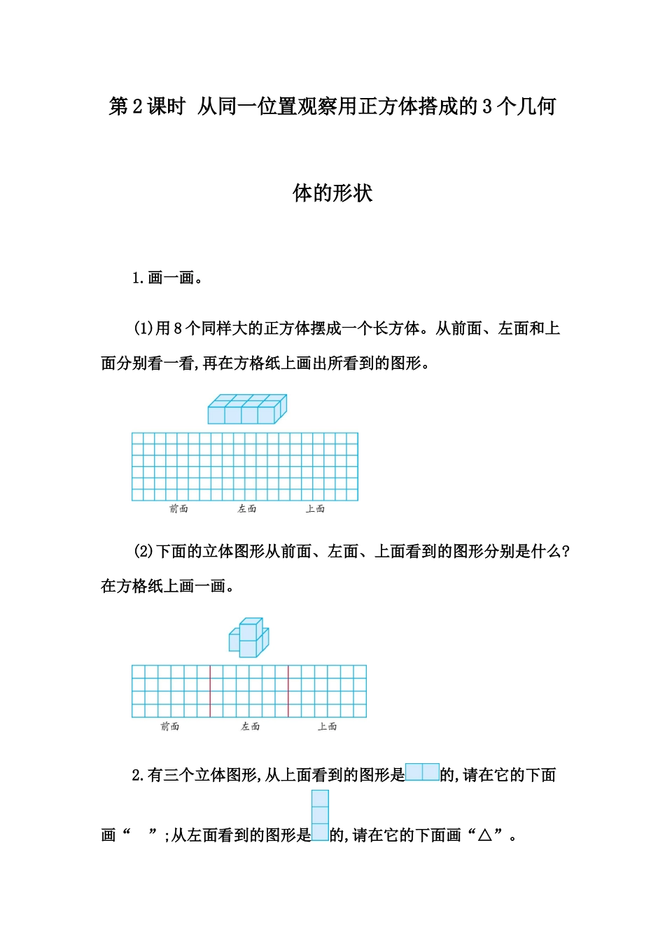 2.2 从同一位置观察不同物体的形状_第1页