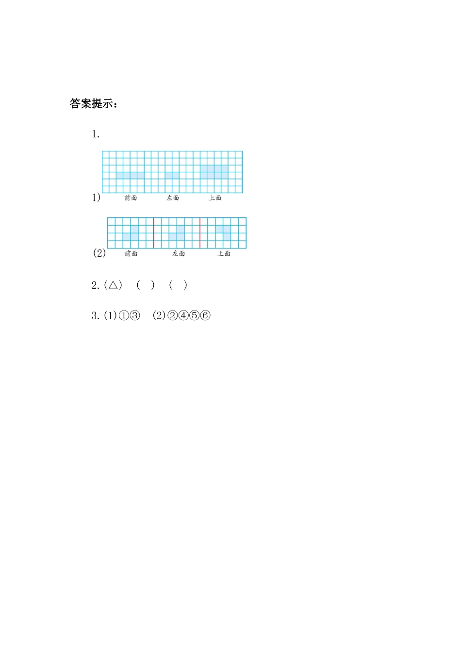2.2 从同一位置观察不同物体的形状_第3页