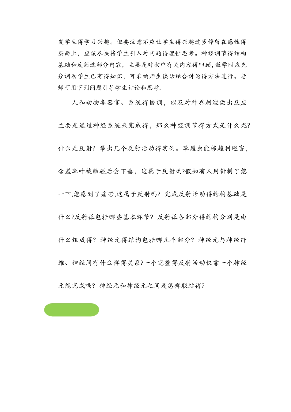 2.1通过神经系统的调节  教案_第2页