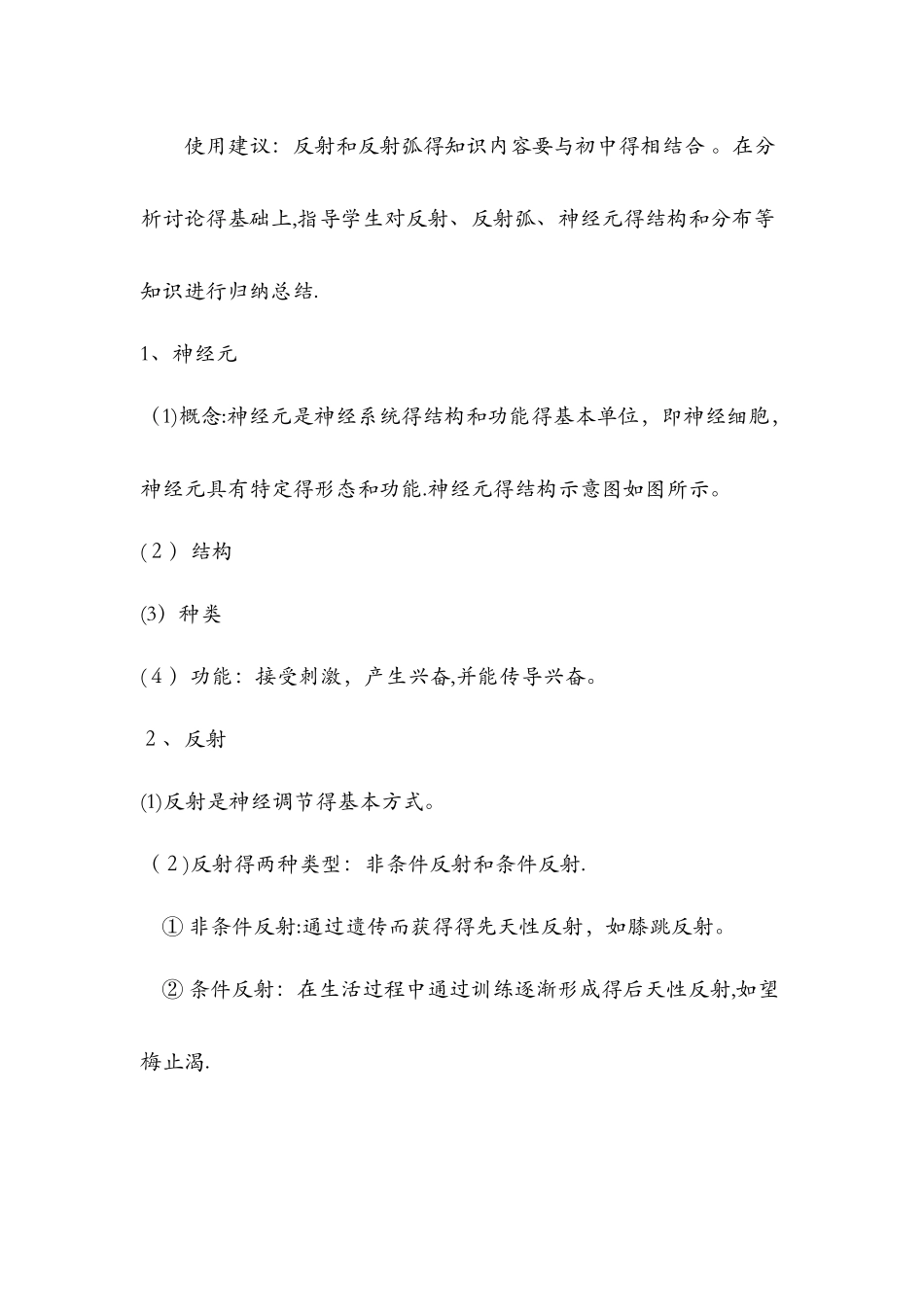 2.1通过神经系统的调节  教案_第3页