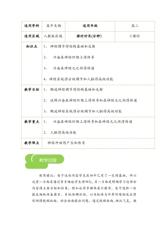 2.1通过神经系统的调节  教案