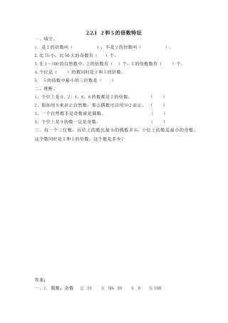 2.2.1  2和5的倍数特征