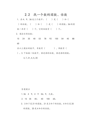 2.2 找一个数的因数、倍数