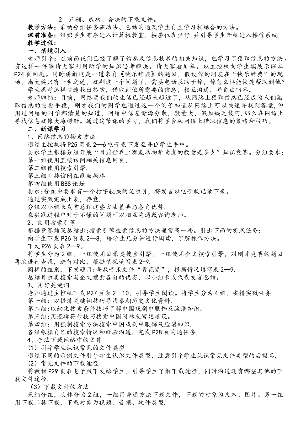 2.2获取网络信息的策略与技巧_第2页