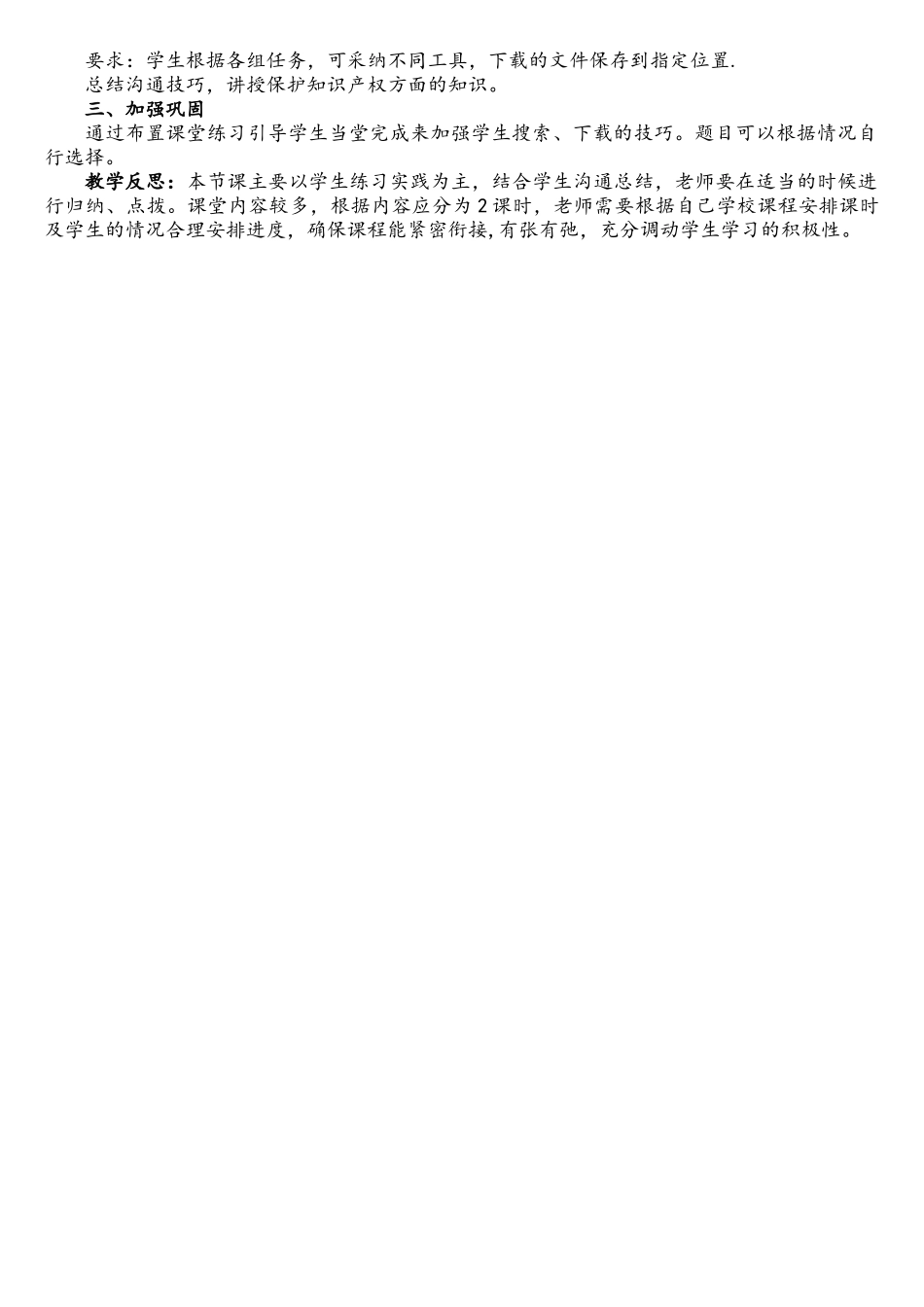 2.2获取网络信息的策略与技巧_第3页