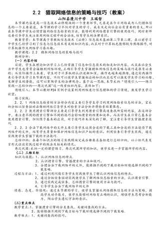 2.2获取网络信息的策略与技巧