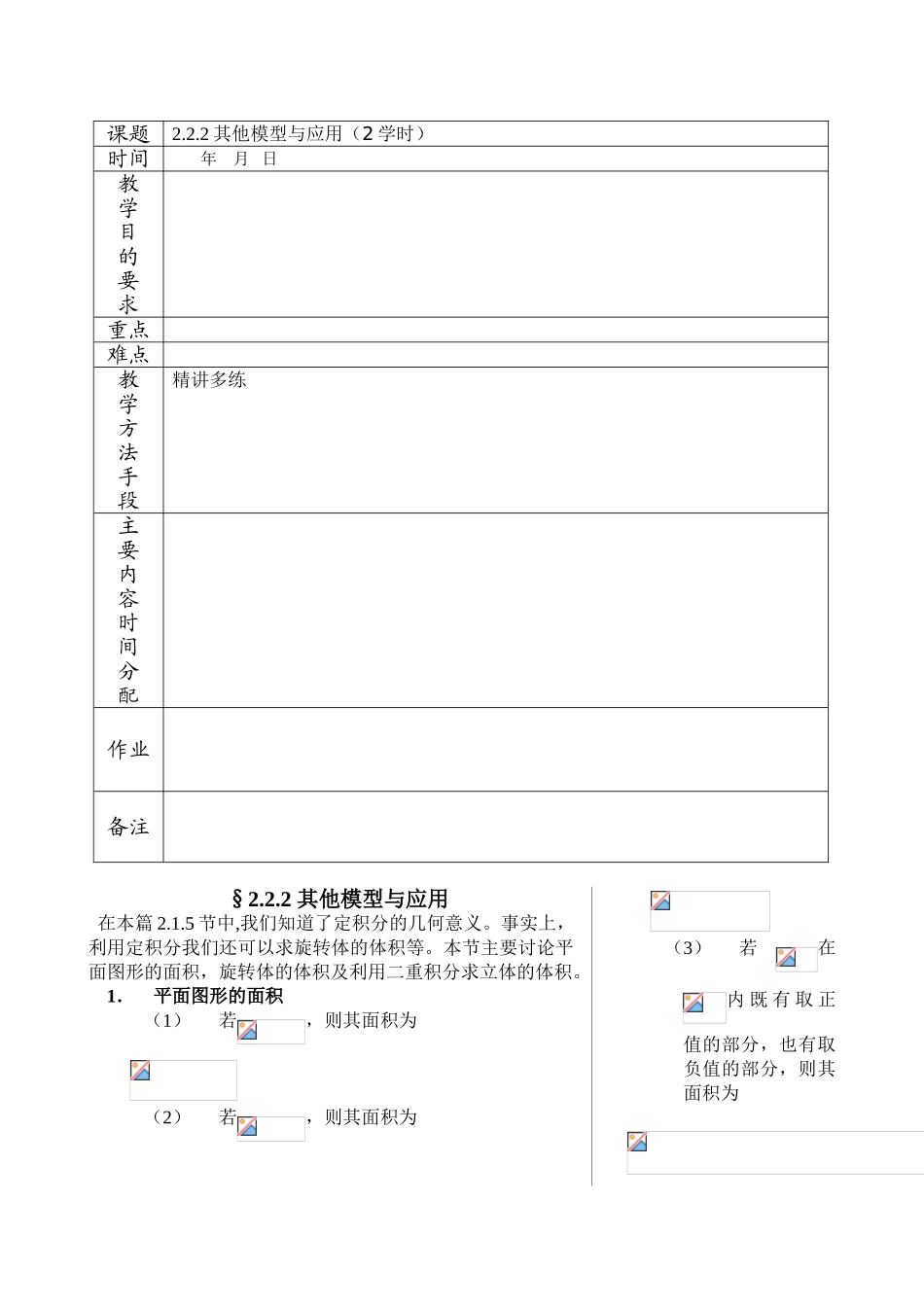 2.2.2其他模型与应用_第1页
