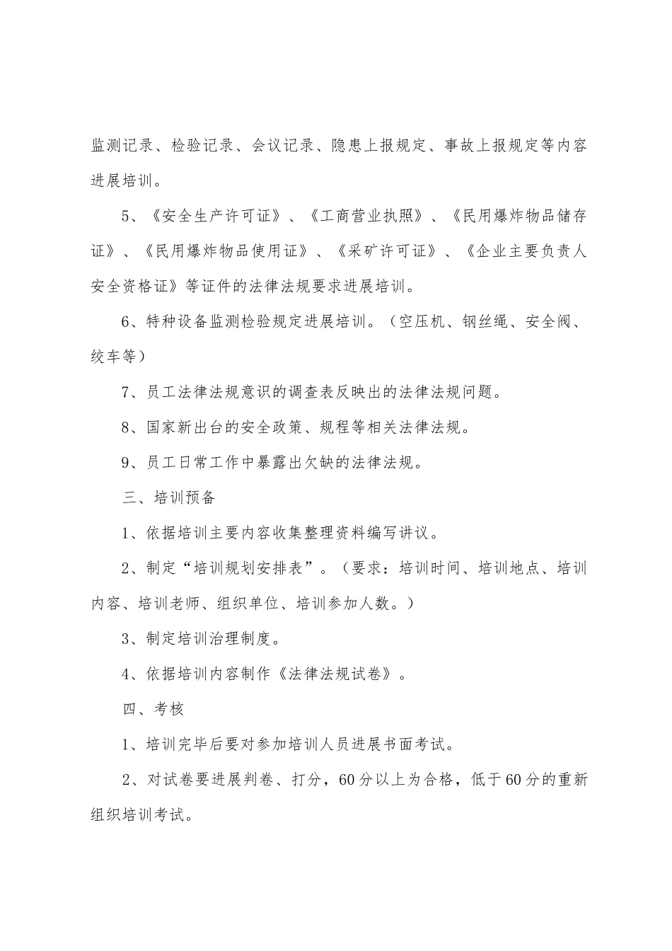 2.3安全生产法律法规培训实施方案_第2页