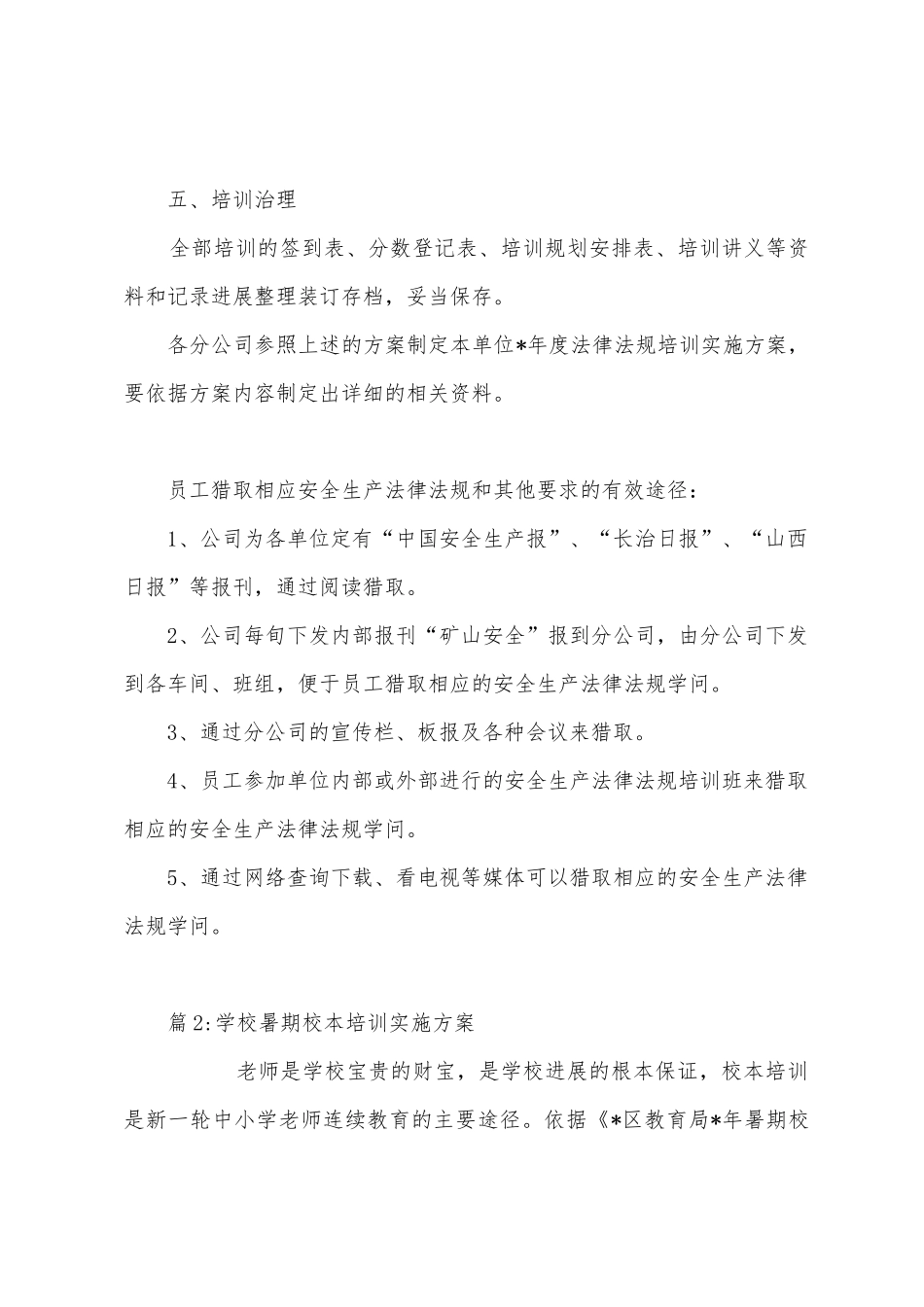 2.3安全生产法律法规培训实施方案_第3页