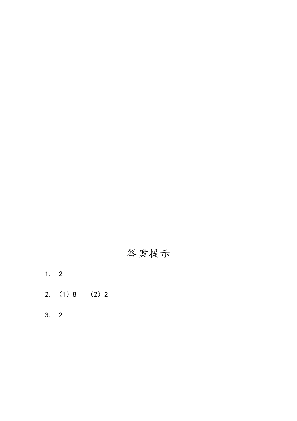 2.3 按每几个一份平均分_第2页