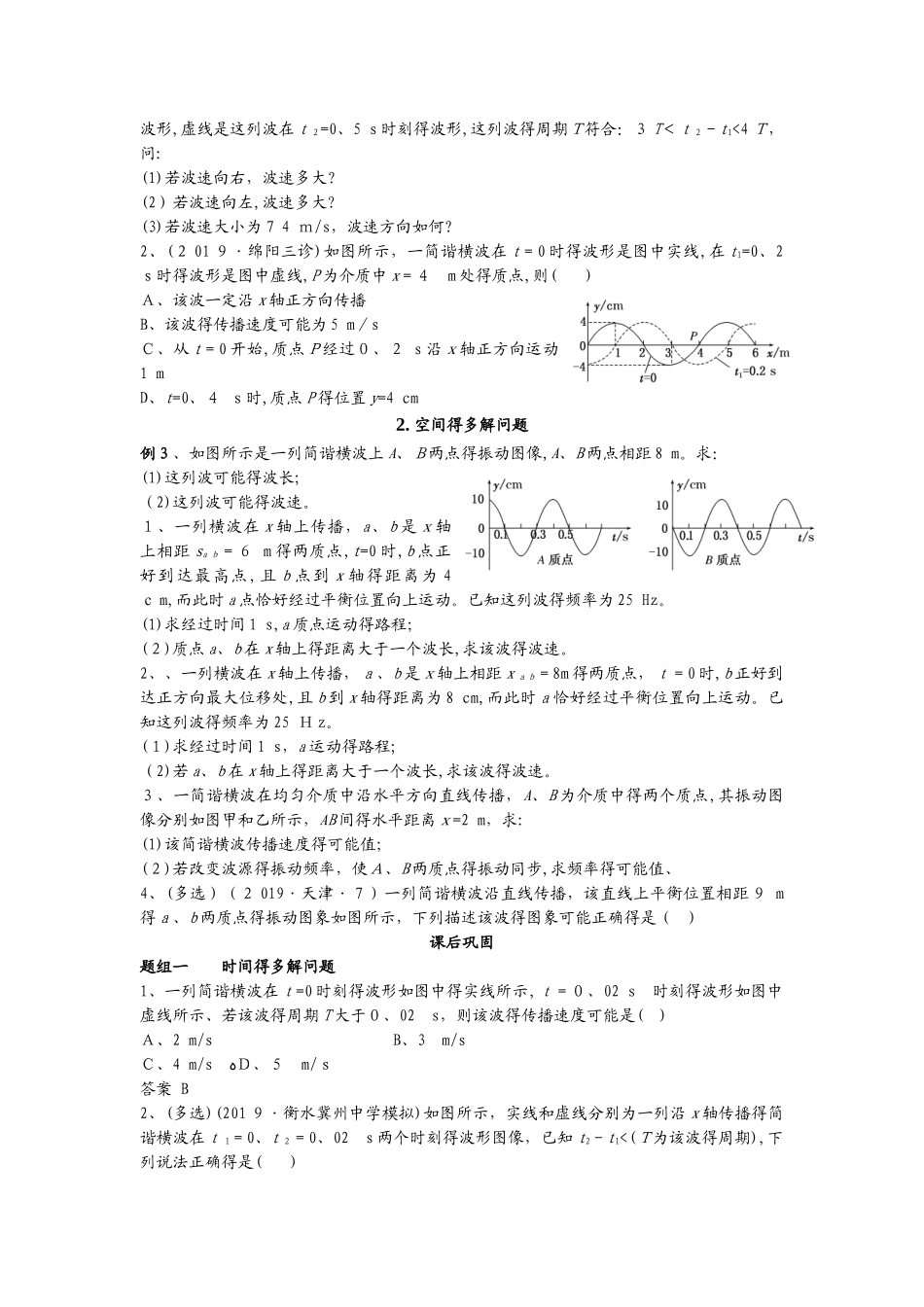 2.4  波的多解问题（学生）_第2页