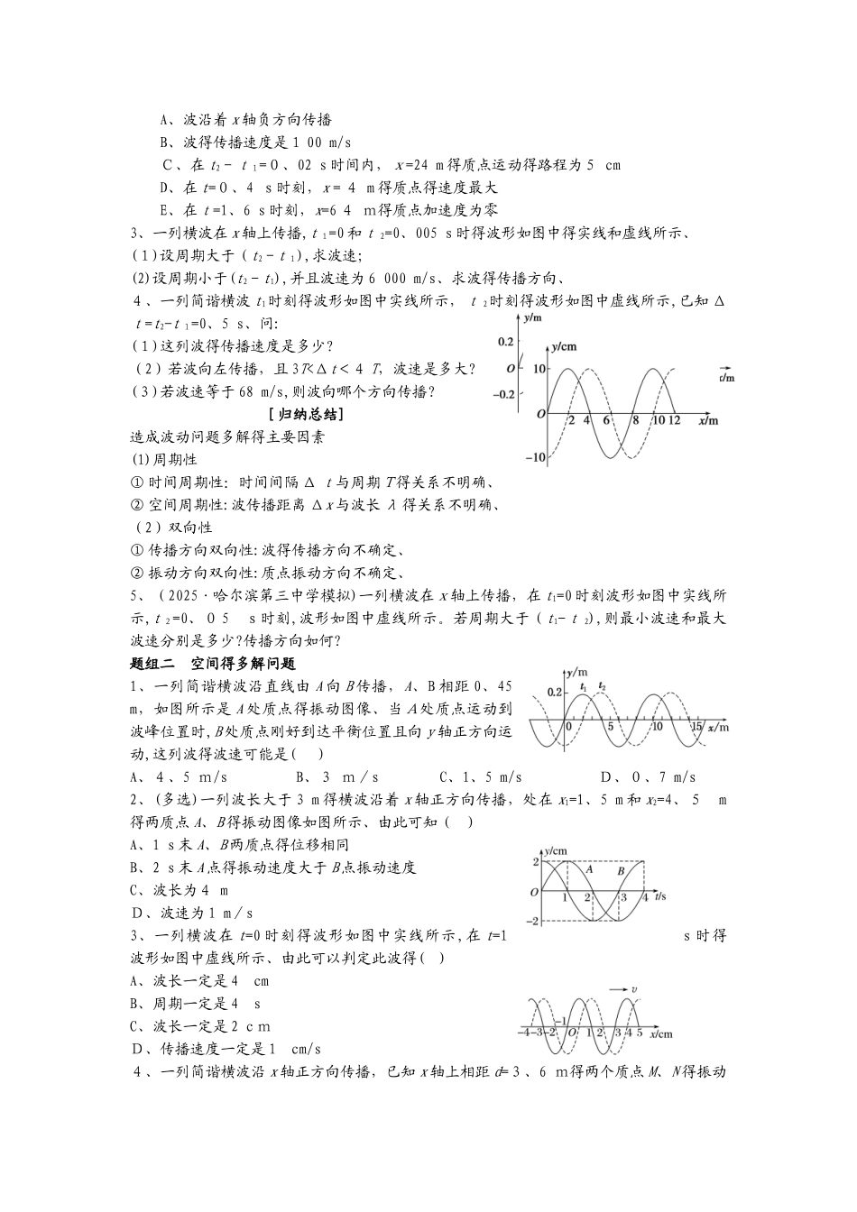 2.4  波的多解问题（学生）_第3页