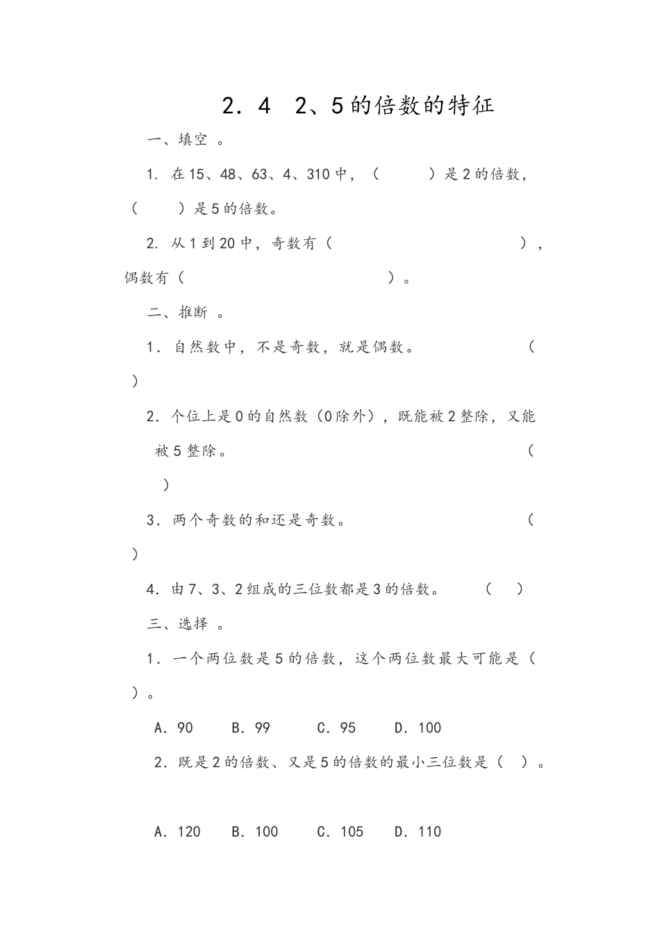 2.4 2、5的倍数的特征_第1页