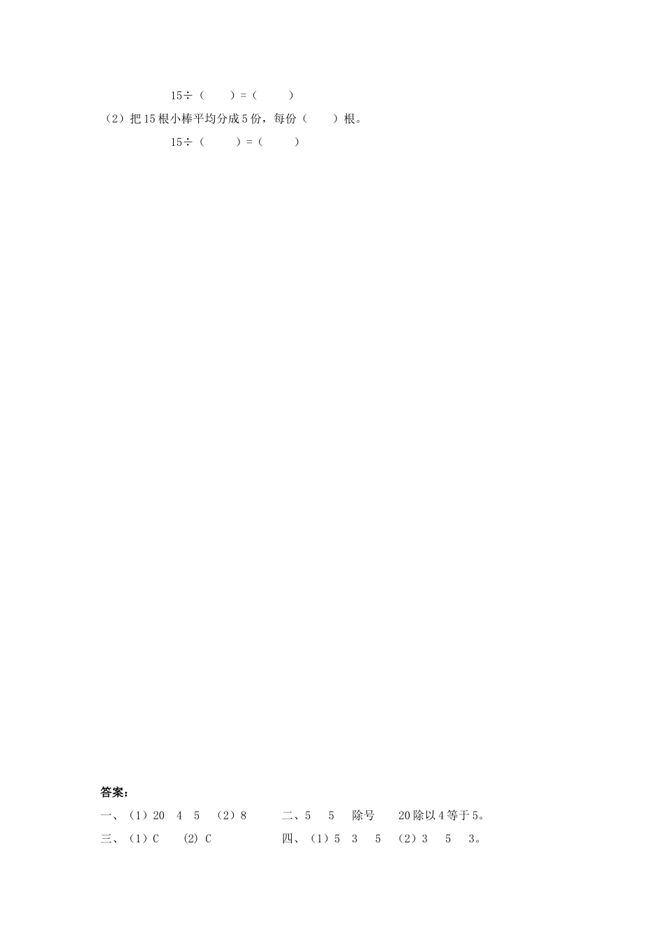 2.3 除法的含义及读写_第2页