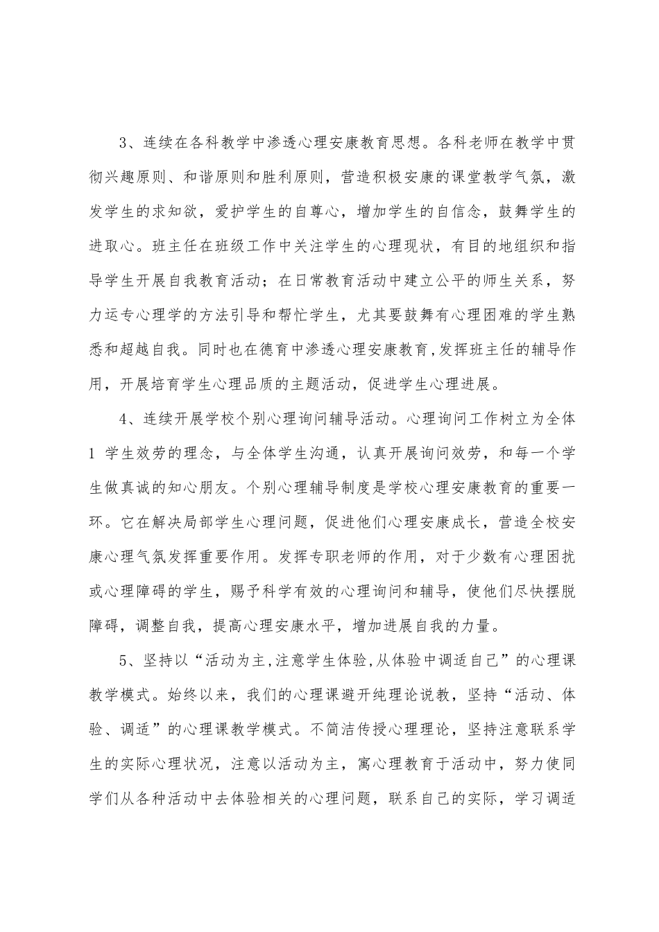 2.4.742心理健康教育工作总结_第2页