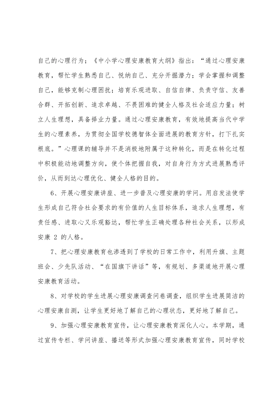 2.4.742心理健康教育工作总结_第3页