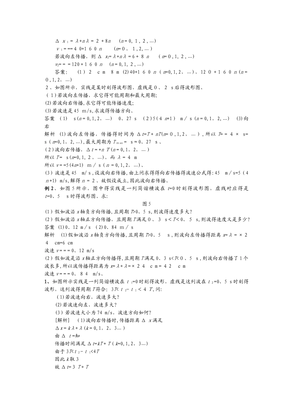 2.4  波的多解问题（教师）_第2页