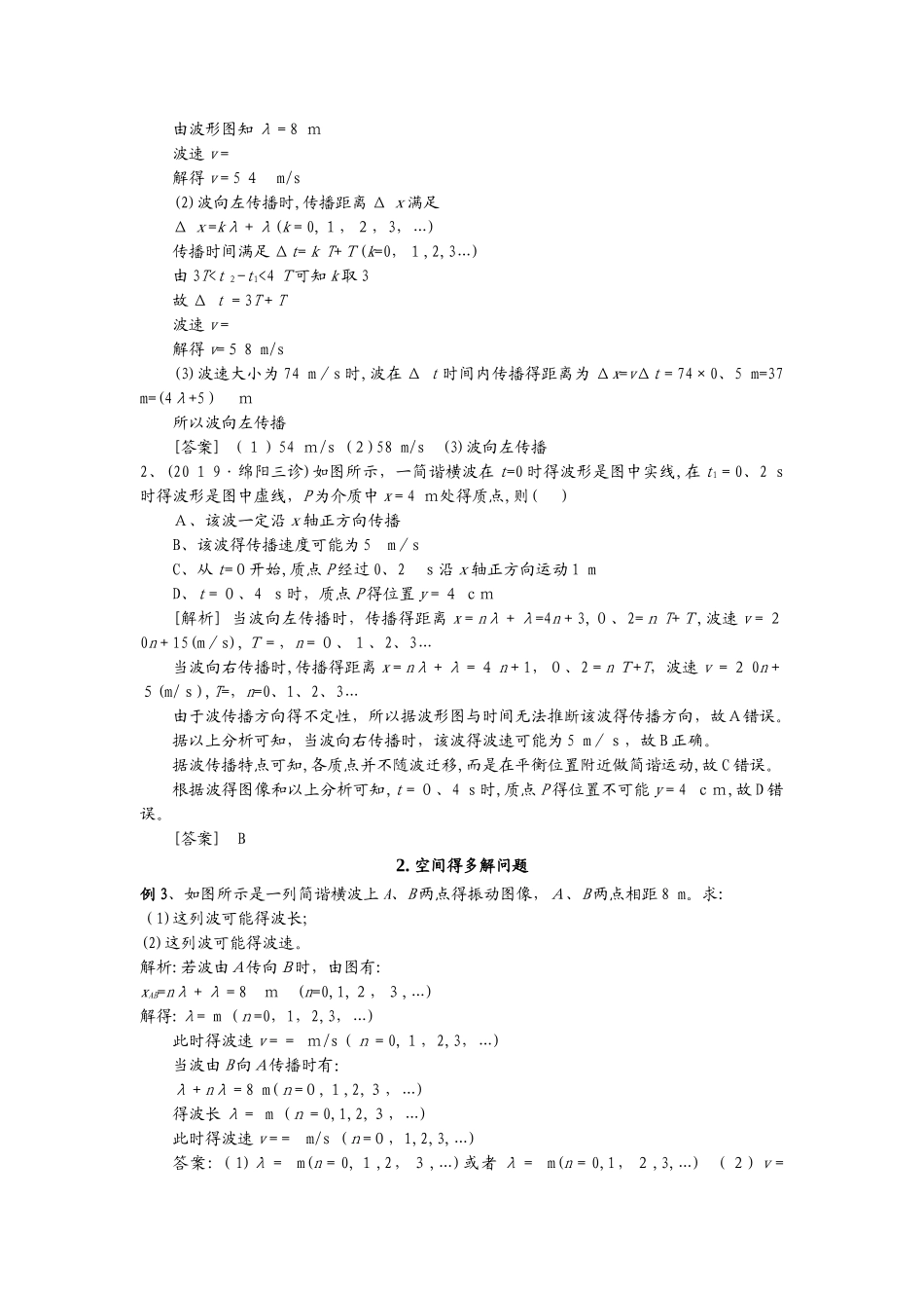 2.4  波的多解问题（教师）_第3页