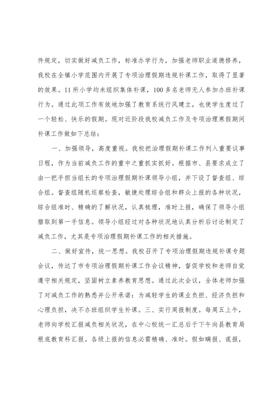 2.4.57专项治理假期违规补课工作总结_第3页