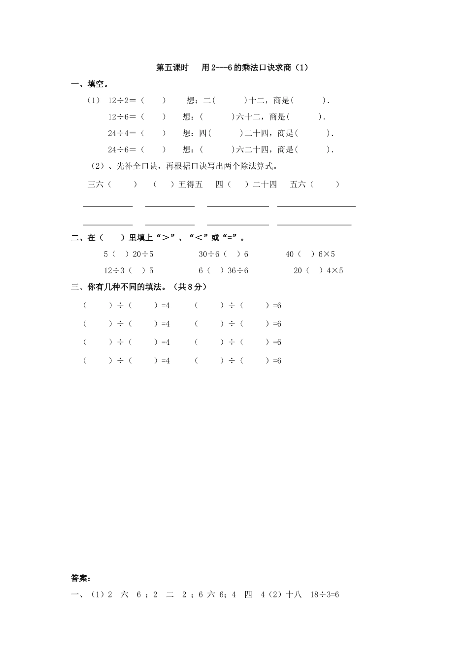 2.5 用2---6的乘法口诀求商（1）_第1页
