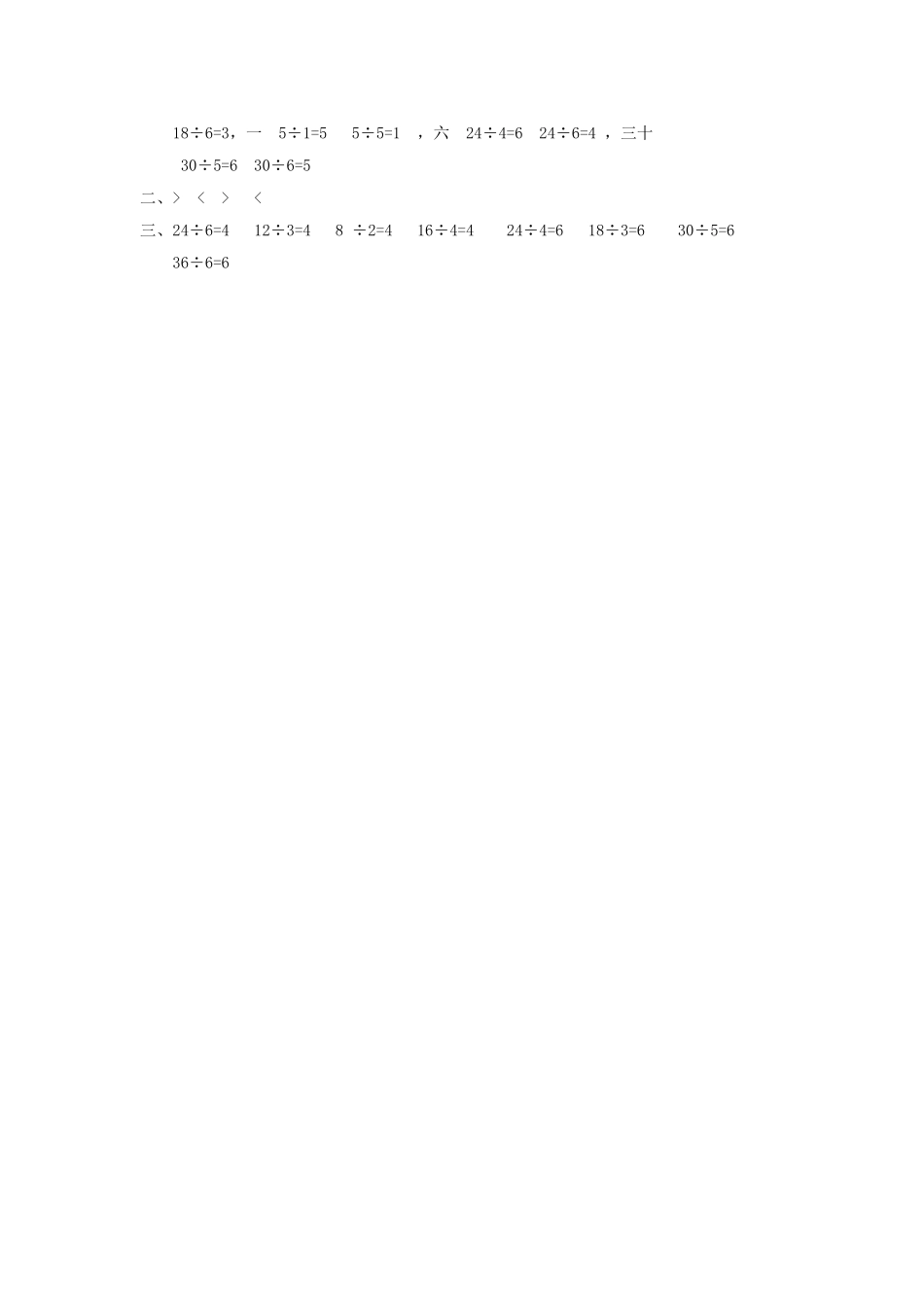 2.5 用2---6的乘法口诀求商（1）_第2页