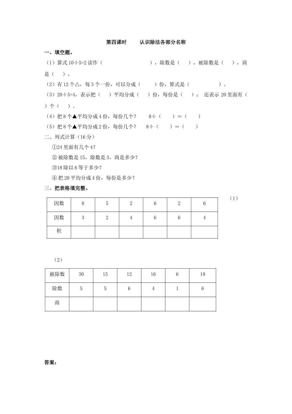 2.4 认识除法各部分名称_第1页