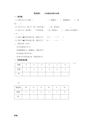 2.4 认识除法各部分名称
